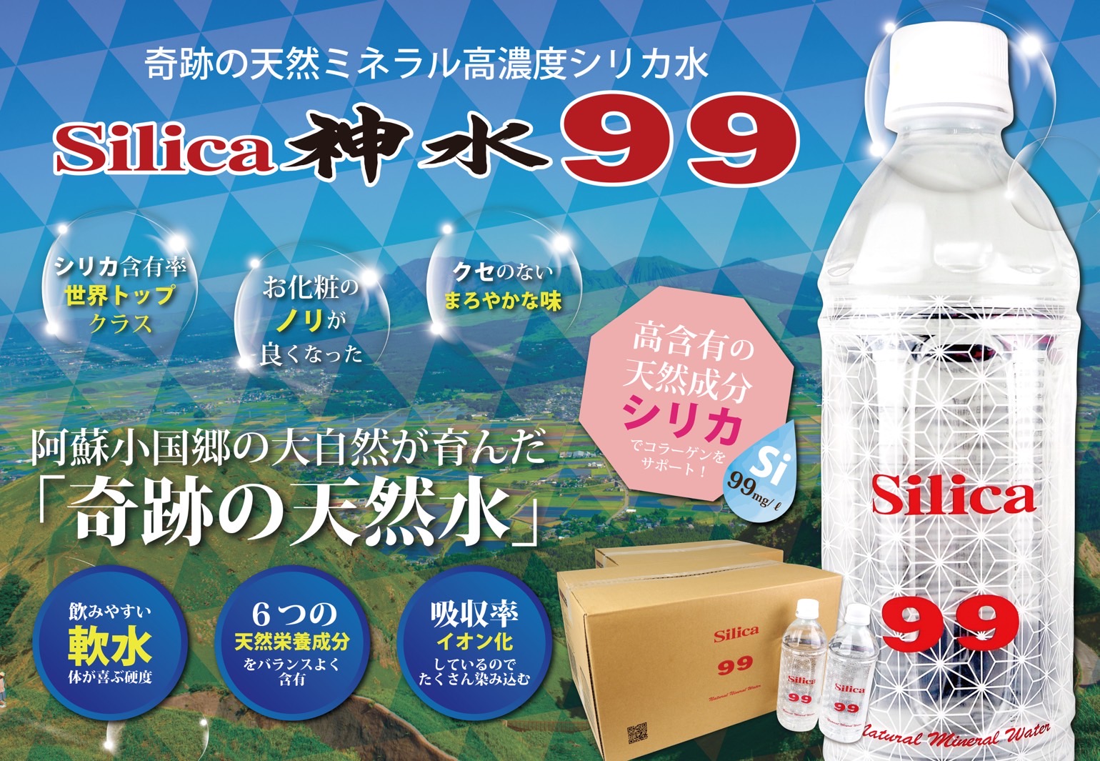 美と健康の高濃度天然シリカ水